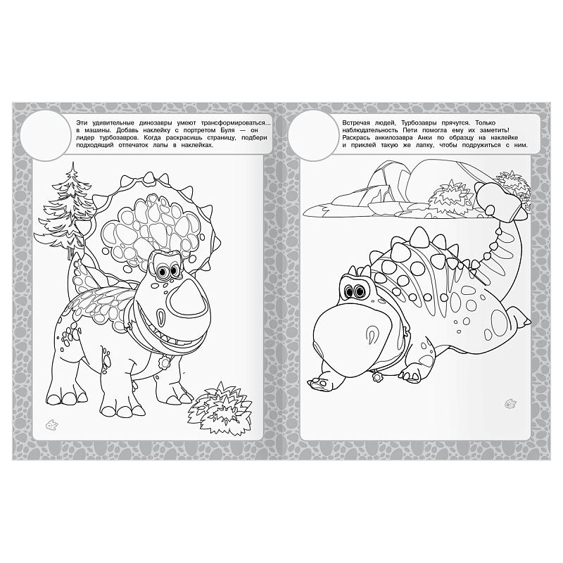 Раскраска, А4 ТРИ СОВЫ "Турбозавры", 8стр., с наклейками