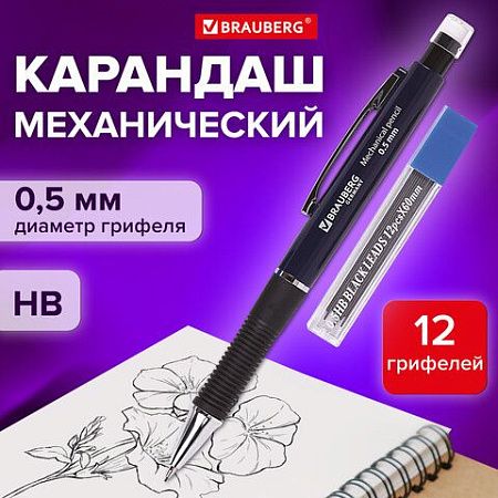 Набор BRAUBERG "Modern": механический карандаш, корпус синий + грифели НВ, 0,5 мм, 12 штук, блистер, 180335 