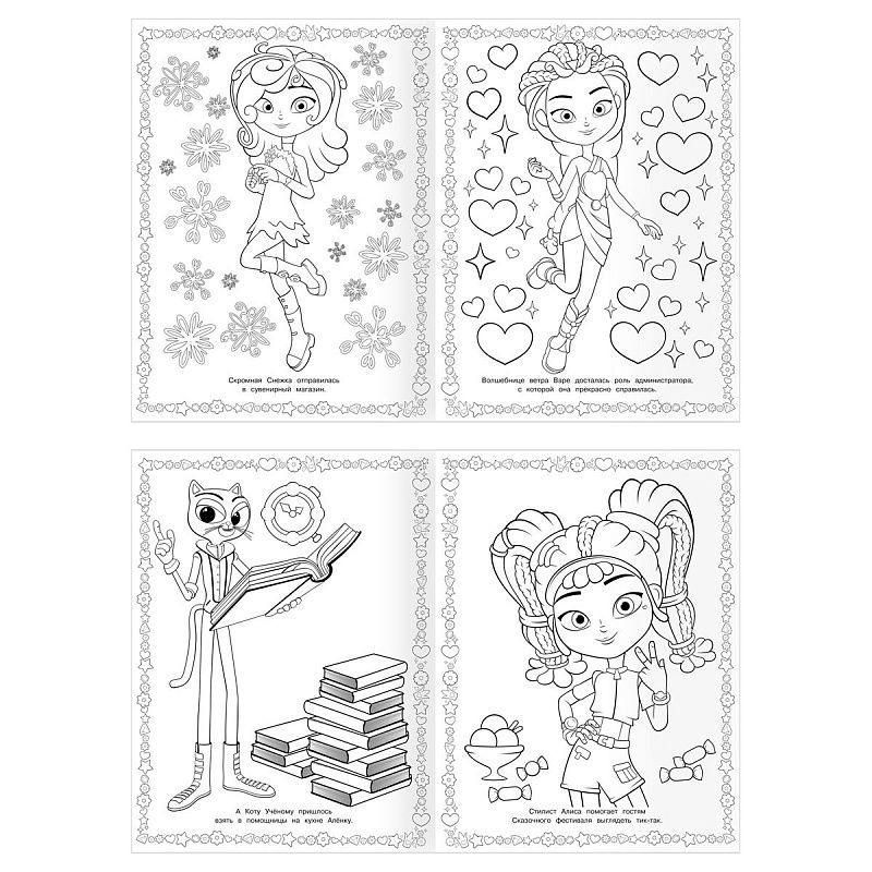 Суперраскраска А4, 40 стр., ТРИ СОВЫ "Сказочный патруль"