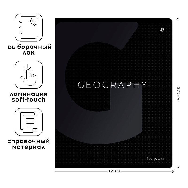 Тетрадь предметная 48л. Greenwich Line "Сolor black" - География, софт-тач ламинация, выборочный УФ-лак, 70г/м2
