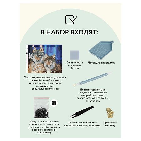 Алмазная мозаика ТРИ СОВЫ "Волки", 40*50см, холст на деревянном подрамнике, картонная коробка с пластиковой ручкой