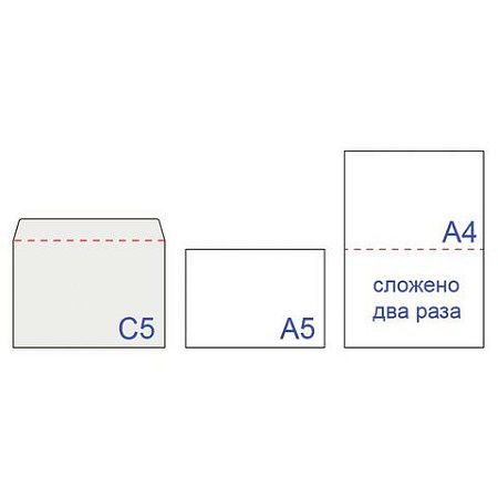 Конверты С5 (162х229 мм) ПРАВОЕ ОКНО, отрывная лента, 80 г/м2, КОМПЛЕКТ 1000 шт.