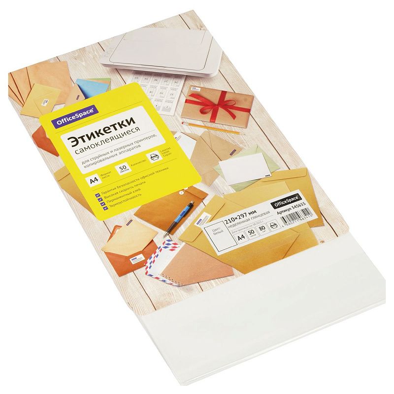 Этикетки самоклеящиеся А4 50л. OfficeSpace, белые, неделен., глянцевая, 80г/м2