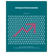 Тетрадь предметная 48л. BG "Профтест" - Обществознание, эконом