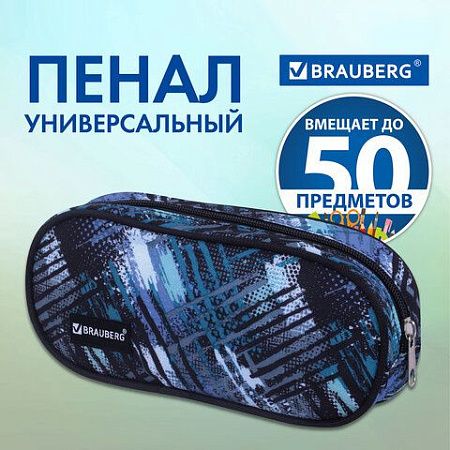 Пенал-косметичка BRAUBERG овальный, полиэстер, "Lines", 22х9х5 см, 229273 