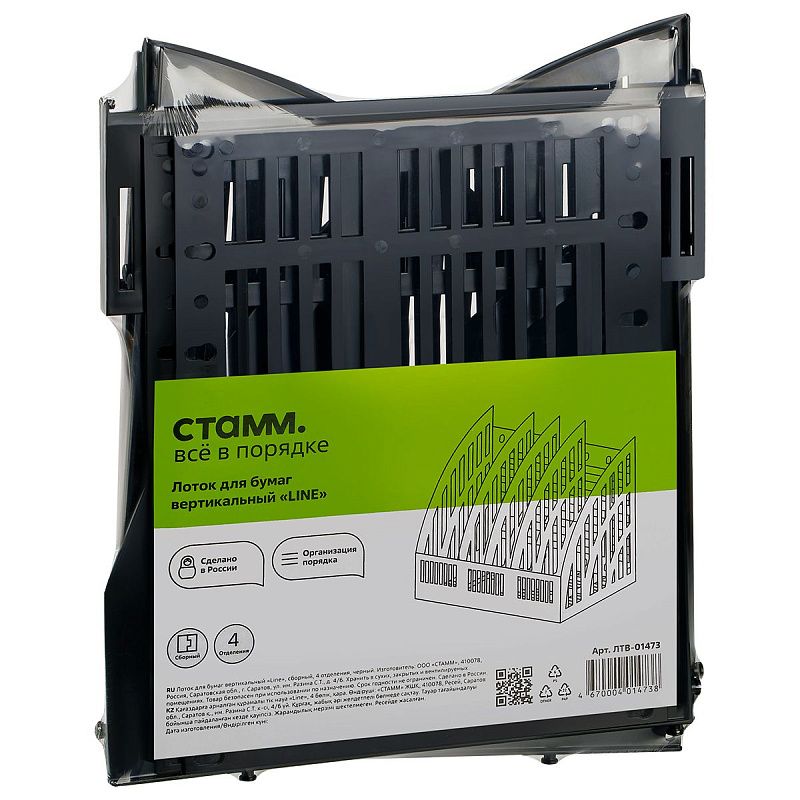 Лоток для бумаг вертикальный СТАММ "Line", сборный, 4 отделения, черный