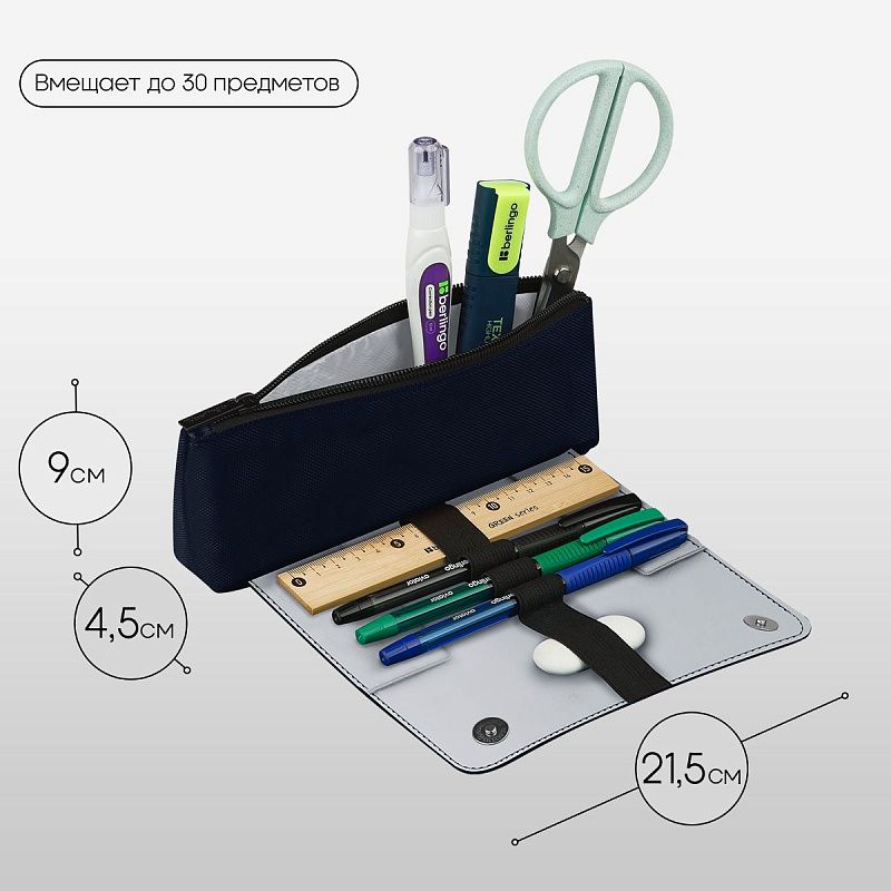 Пенал мягкий 1 отделение, 215*90*45 мм, Berlingo "Dark blue focus", полиэстер, внутренний органайзер, магнит 