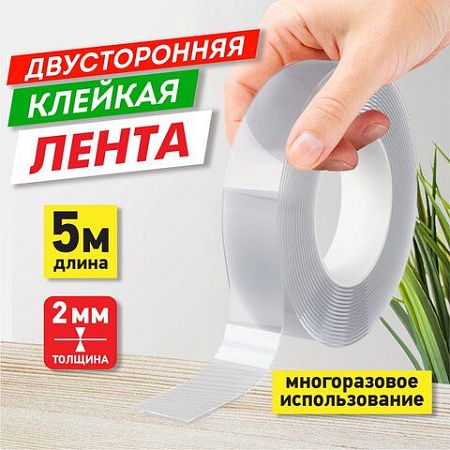 Многоразовая двухсторонняя прозрачная крепежная лента "Скотч NANO tape 5 м х 30 мм", 2 мм, DASWERK, 607929