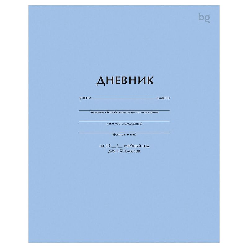 Дневник 1-11 кл. 40л. на скобе BG "Голубой"