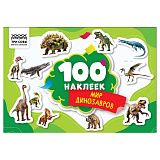 Альбом с наклейками ТРИ СОВЫ "100 наклеек. Мир динозавров", А5, 100шт.