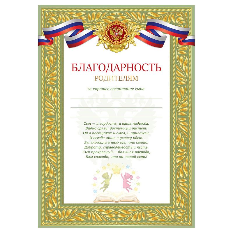 Благодарность родителям А4, BG, мелованный картон