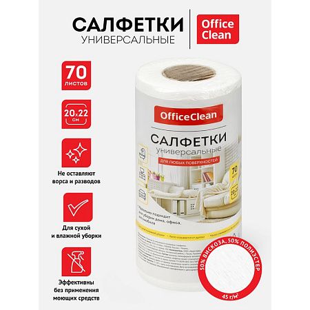 Салфетки универсальные OfficeClean, 20*22см, 70шт., в рулоне, 45г/м2