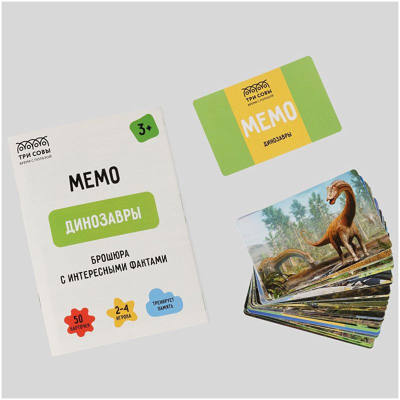 Игра настольная ТРИ СОВЫ "Мемо. Динозавры ", 50 карточек, картонная коробка 