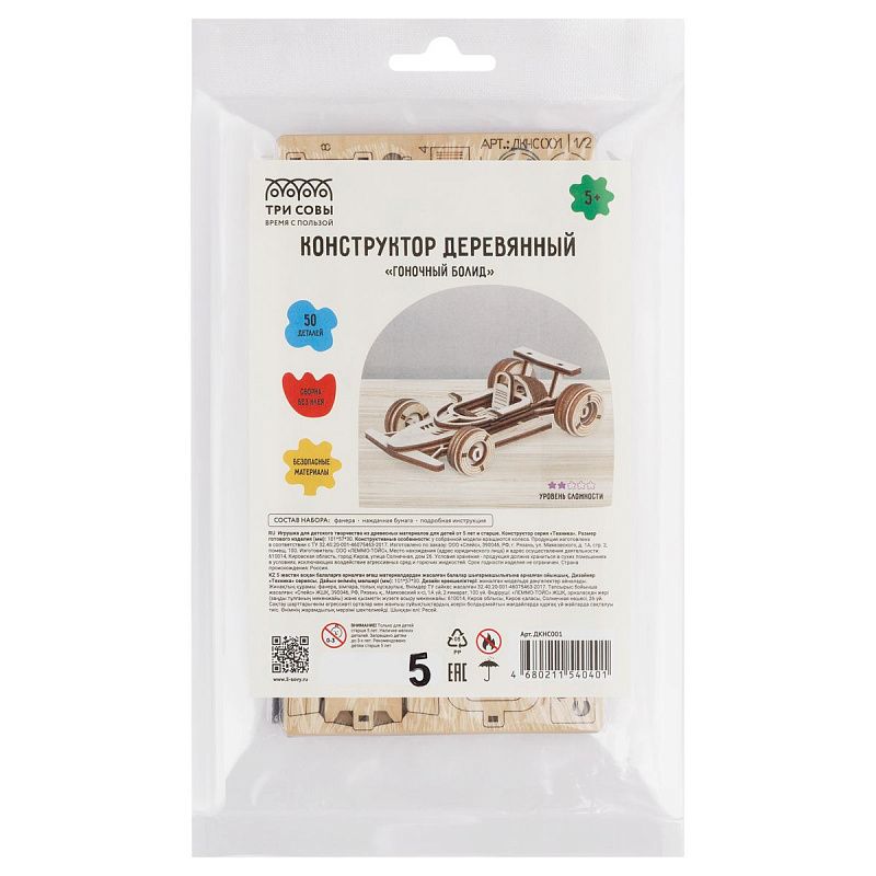Конструктор деревянный ТРИ СОВЫ "Гоночный болид",10*5,7*3см, 50 деталей, пакет с еврослотом 