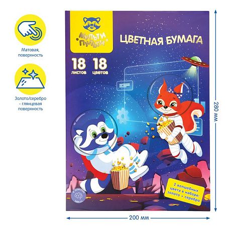 Цветная бумага офсетная А4, Мульти-Пульти, 18л., 18цв., в папке, "Енот в космосе. Волшебная"