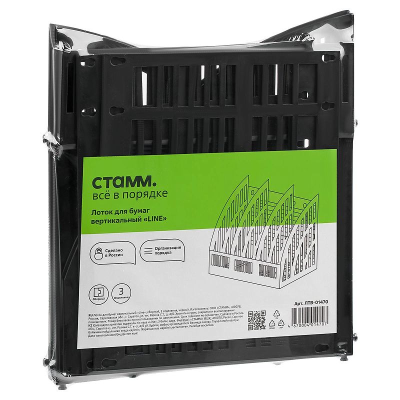 Лоток для бумаг вертикальный СТАММ "Line", сборный, 3 отделения, черный