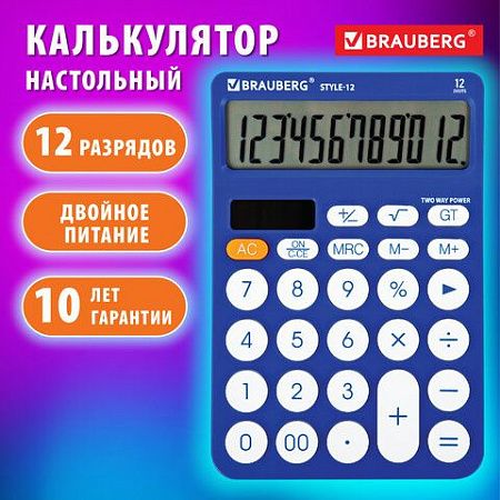 Калькулятор настольный BRAUBERG STYLE-12-BL (157х106мм), 12 разрядов, двойное питание, СИНИЙ, 272966