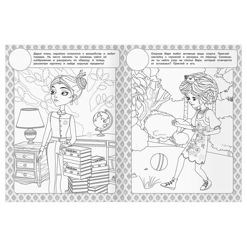 Раскраска, А4 ТРИ СОВЫ "Царевны", 8стр., с наклейками