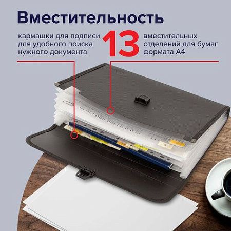 Папка для бумаг и документов с замком и 13 отделениями BRAUBERG "HIT", А4, пластик, черная, 229572 