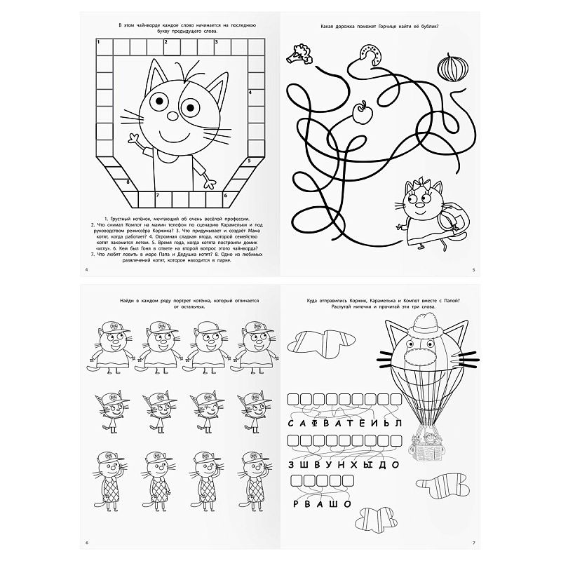 Книжка-задание, А4 ТРИ СОВЫ "Зарядка для ума. Три кота ", 12стр.