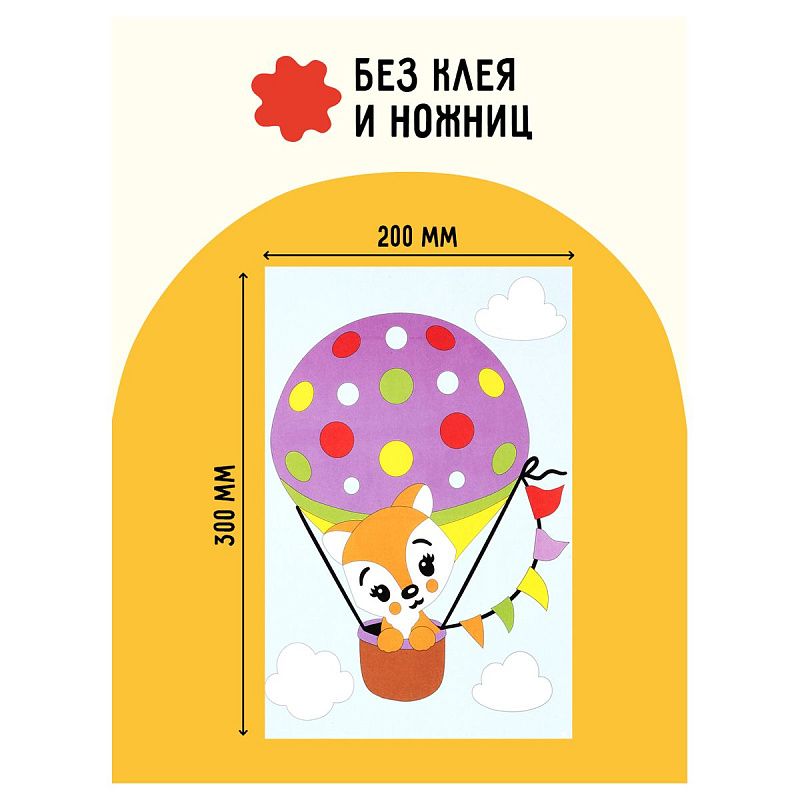 Аппликация из песка и цветной фольги ТРИ СОВЫ "Лисенок", с раскраской, пакет с европодвесом