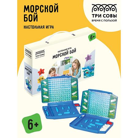 Игра настольная ТРИ СОВЫ "Морской бой", пластик, картонная коробка