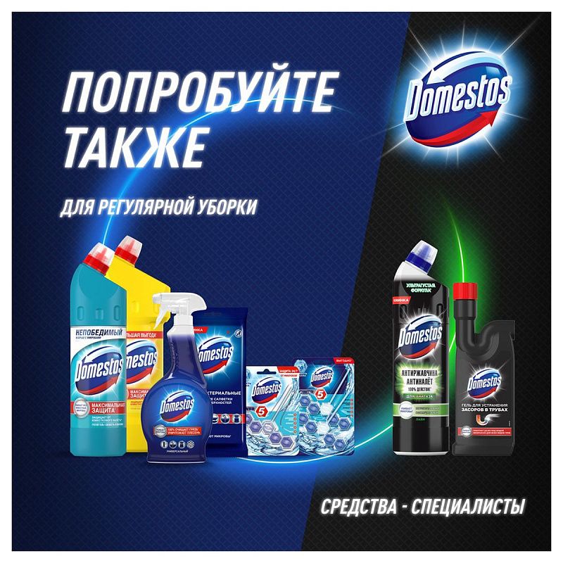 Чистящее средство универсальное Domestos "Лимонная свежесть", гель, 500мл 