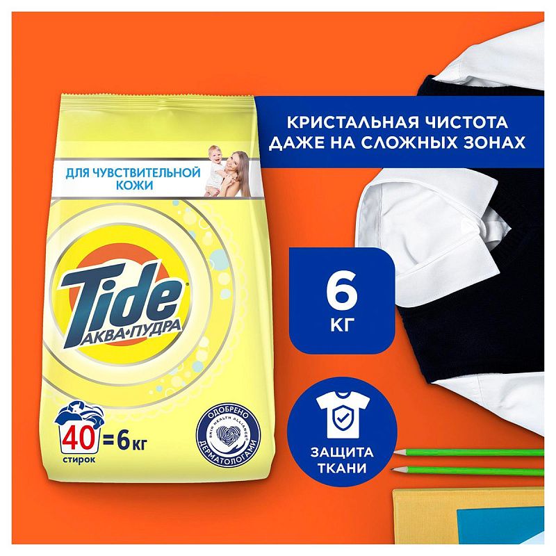 Порошок для машинной стирки Tide "Детский", 6кг, 4015600800420 (ПОД ЗАКАЗ) 