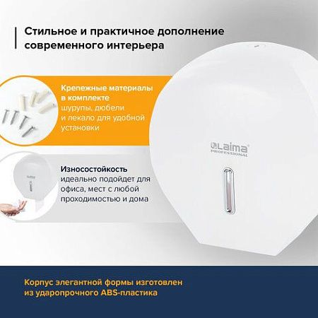 Диспенсер для туалетной бумаги LAIMA PROFESSIONAL BASIC (Система T2), малый, белый, ABS-пластик, 606682 