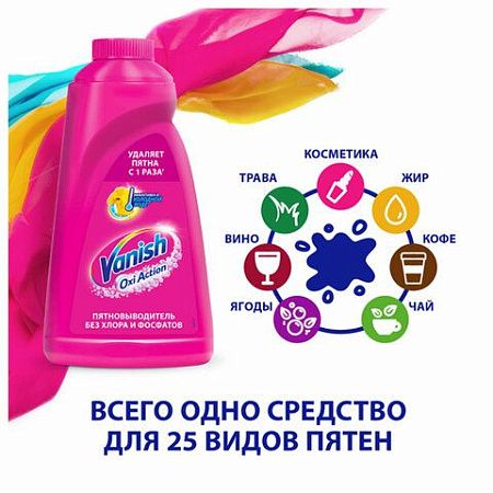 Средство для удаления пятен 450 мл, VANISH "Oxi Action" без хлора, для цветных тканей, 8078305 