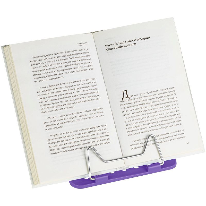 Подставка для книг СТАММ "Премиум", фиолетовая 