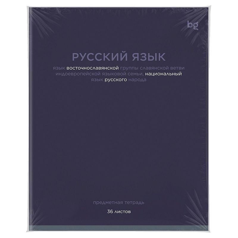 Тетрадь предметная 36л. BG "Сolor balance" - Русский язык, эконом