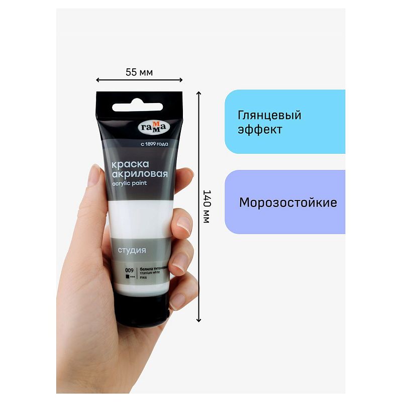 Краска акриловая художественная Гамма "Студия", 75мл, пластиковая туба, белила титановые
