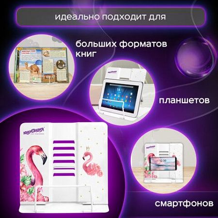 Подставка для книг и учебников ЮНЛАНДИЯ "Flamingo", регулируемый угол наклона, металл, 237573 