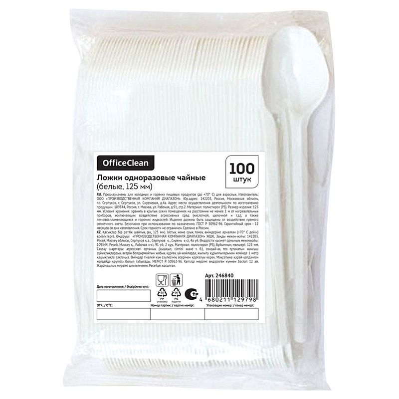Ложки одноразовые чайные OfficeClean, набор 100шт., эконом, ПС, белые, 12,5см