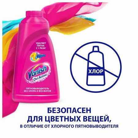 Средство для удаления пятен 450 мл, VANISH "Oxi Action" без хлора, для цветных тканей, 8078305 