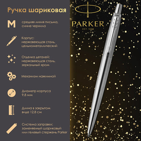 Ручка шариковая PARKER "Jotter Core Stainless Steel CT", корпус серебристый, детали хром, синяя, 1953170