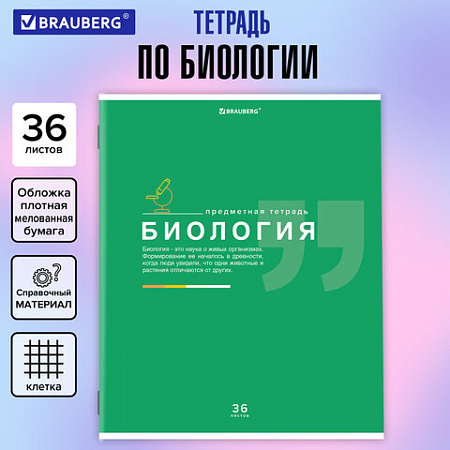 Тетрадь предметная "ЗНАНИЯ" 36 л., обложка мелованная бумага, БИОЛОГИЯ, клетка, подсказ, BRAUBERG, 404822