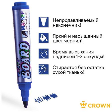 Маркер для белых досок Crown "Multi Board Comfort" синий, пулевидный, 3мм 