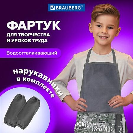Фартук с нарукавниками BRAUBERG, 45x54 см, 3 кармана, "Army", 270394 