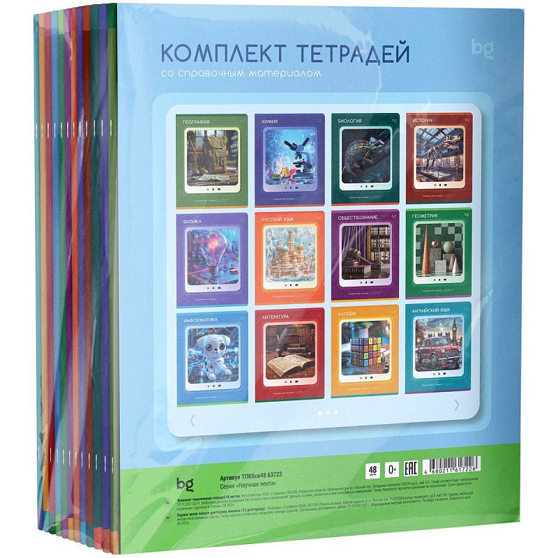 Комплект (12 шт.) предметных тетрадей 48л. BG "Научная лента"