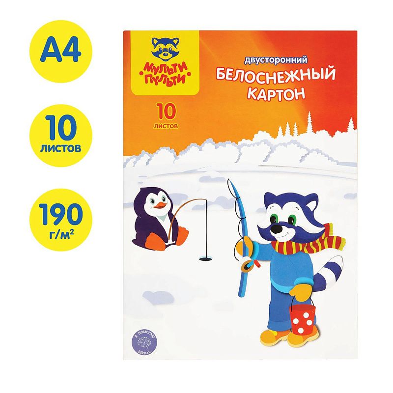 Картон белый А4, двуст., Мульти-Пульти, 10л., мелованный, в папке, "Приключения Енота. Белоснежный"