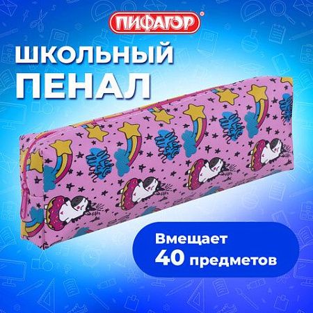 Пенал-косметичка ПИФАГОР, мягкий, "UNICORN", прямоугольный, 20х7х4 см, 229265 