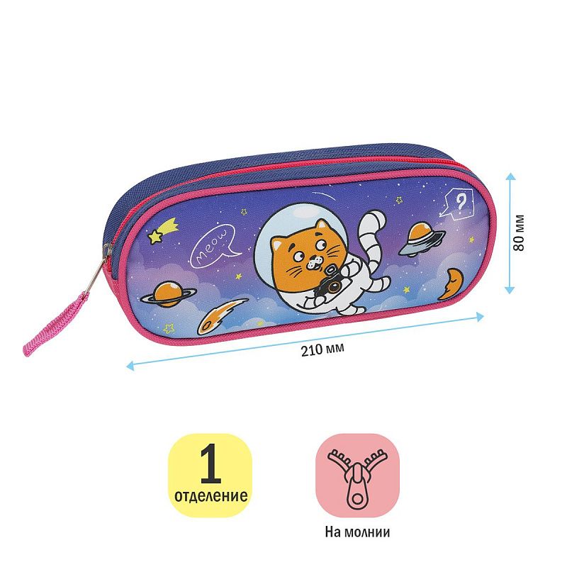 Пенал 210*80*45 ArtSpace "CosmoCat", полиэстер 