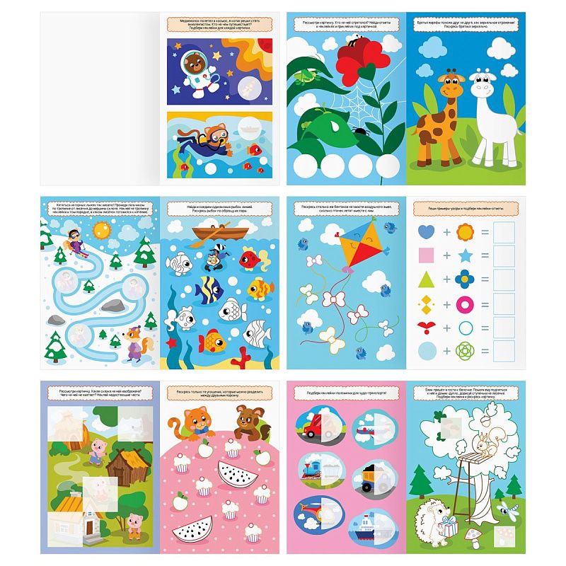 Книжка с наклейками, 175*246мм ТРИ СОВЫ "Подумай, наклей, раскрась", 16стр.