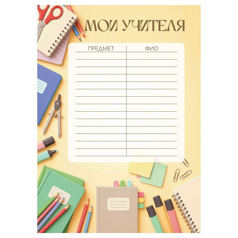 Набор вкладышей (16л.) А4 BG для портфолио "Обо мне", универсальное 
