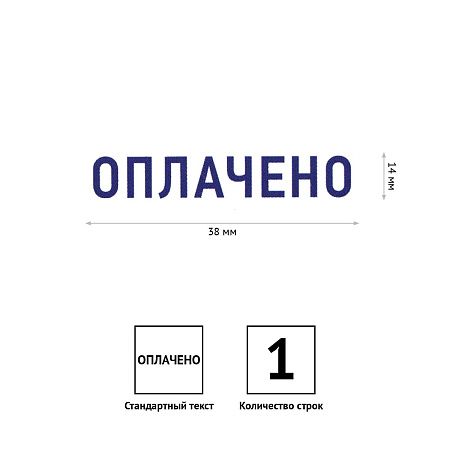 Штамп OfficeSpace "ОПЛАЧЕНО", 38*14мм