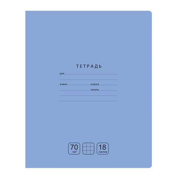 Тетрадь 18л., клетка BG "Отличная", голубая, 70г/м2
