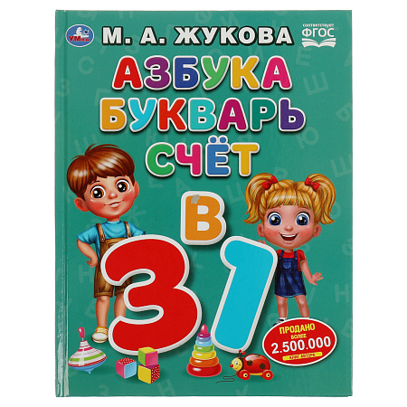 Книга Умка 197*255, "Жукова М.А. Азбука, букварь и счет", 32стр.