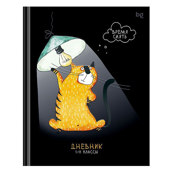 Дневник 1-11 кл. 48л. (твердый) BG "Время сиять", матовая ламинация, выб.лак